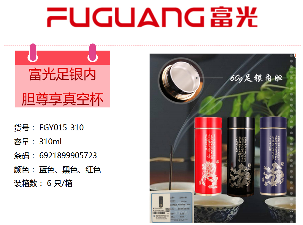 富光足銀內膽尊享真空杯