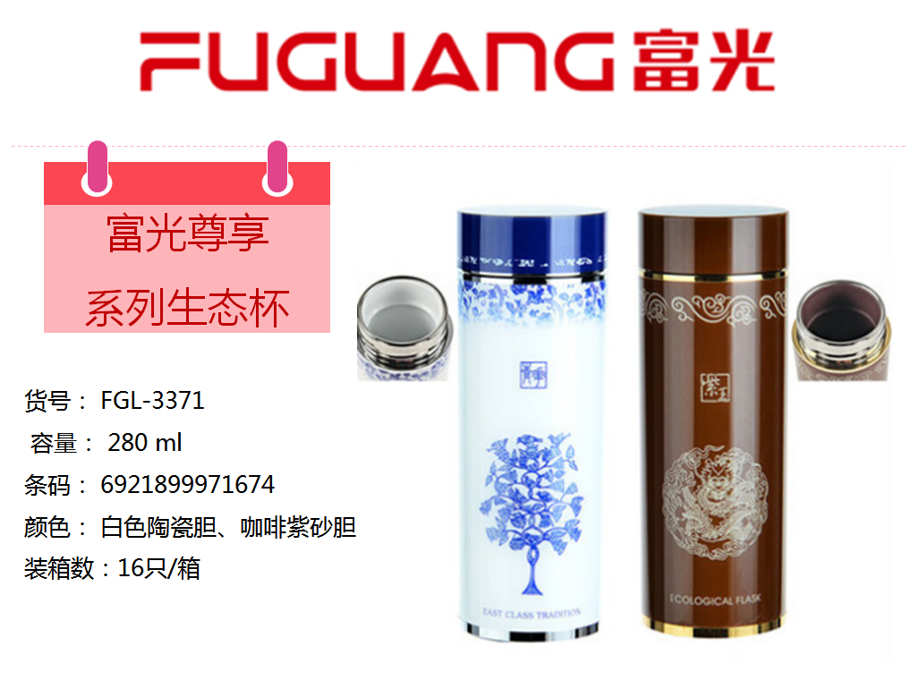 富光尊享系列生態杯