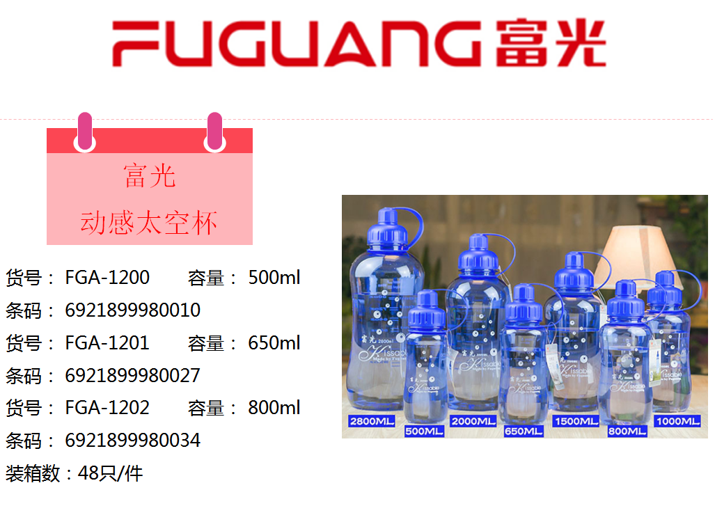 富光動感太空杯