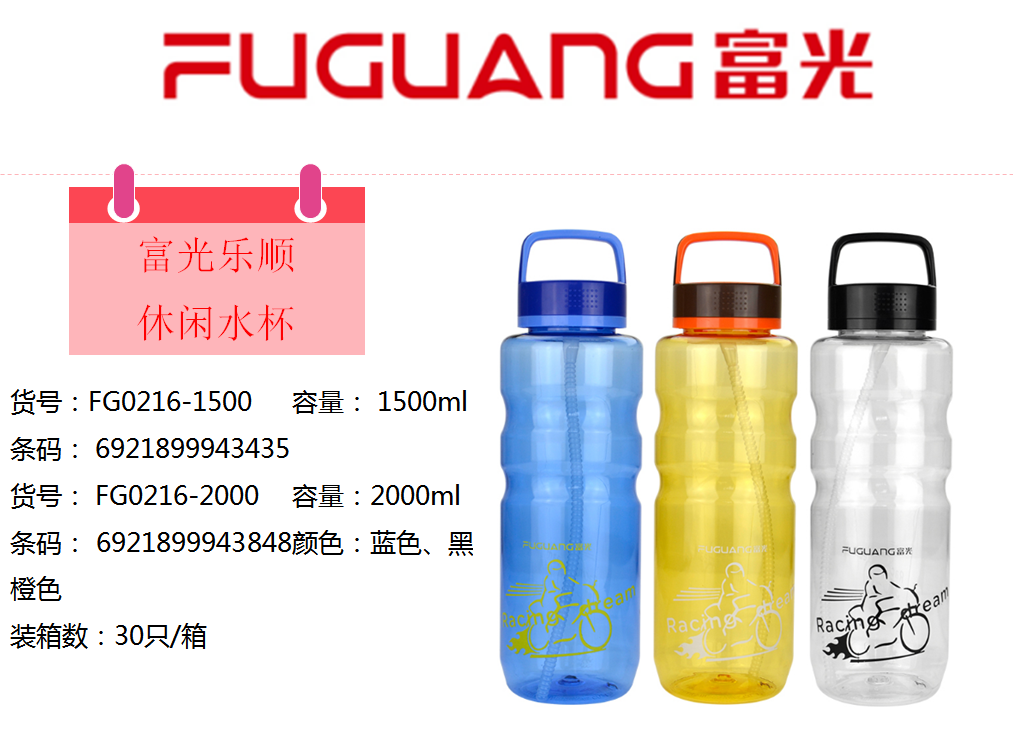 富光樂順休閑水杯