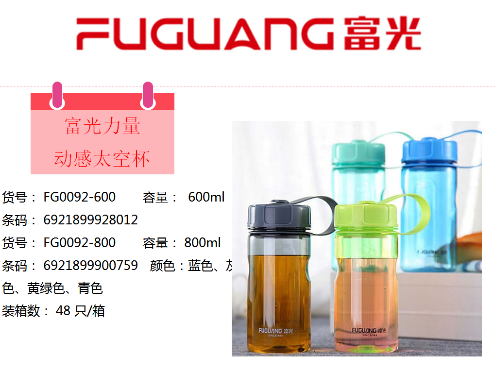 富光力量動感太空杯