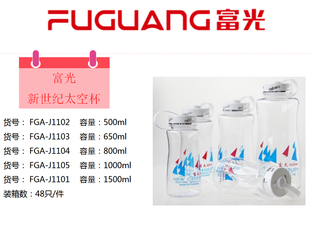 富光新世紀太空杯